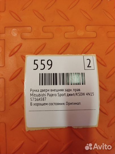 Ручка двери внешняя задняя правая Mitsubishi