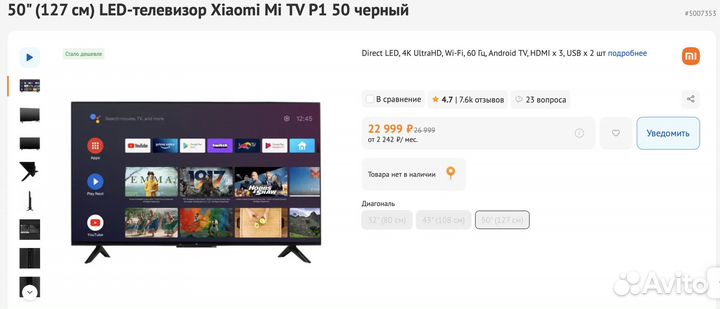 Телевизор SMART TV Mi TV P1 50