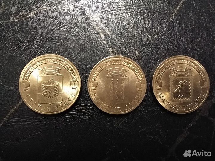 10 рублей Города воинской славы