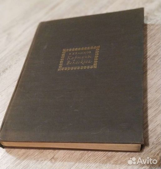 Картины Веласкеса. Альбом. 1974 г