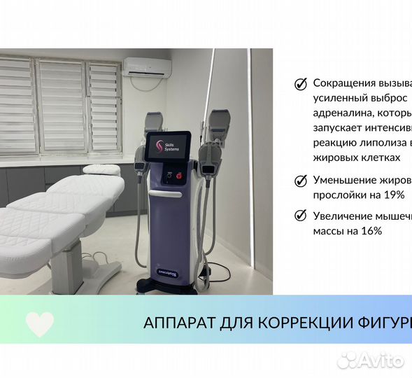 Аппарат для коррекции фигуры