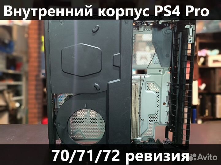 Корпус внутренний Playstation 4 Pro 70/71/72