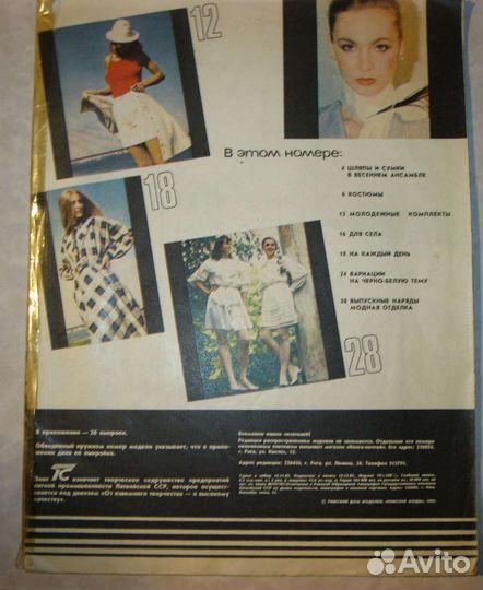Журналы моды и шитья 80-х годов (ГДР, СССР)