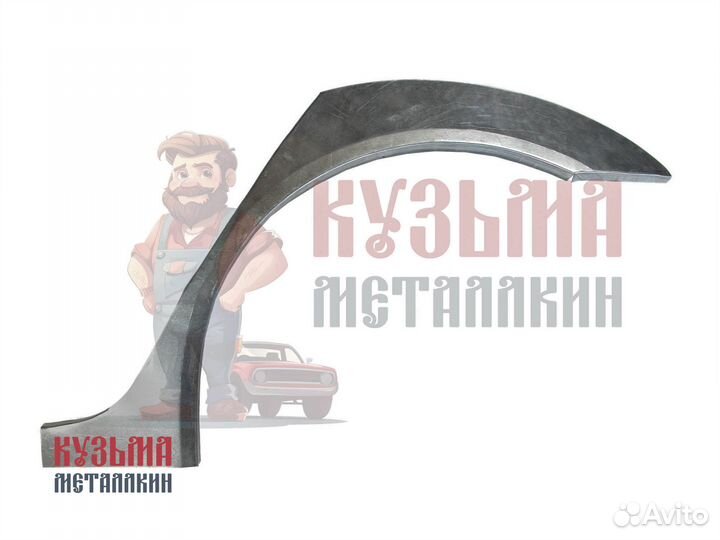 Ремонтная арка для Honda Accord 8