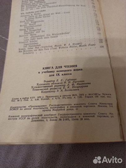 Книга для чтения - немецкий язык
