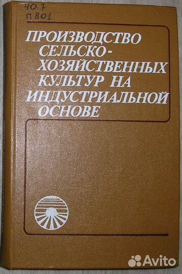 Производство сельскохозяйственных культур на индус