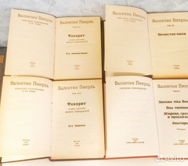 Книги Валентин Пикуль 4 тома