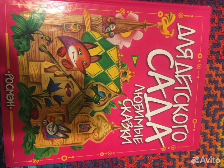 Книжка сказки