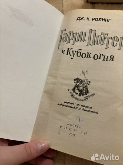 Книги Гарри Поттер росмэн