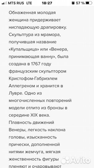 Статуэтка нимфы