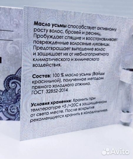 Масло усьмы для роста ресниц и бровей