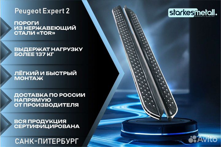 Подножки Peugeot Expert 2 TOR