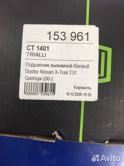 Подшипник выжимной совмещ. с цилиндром сцепл. Niss