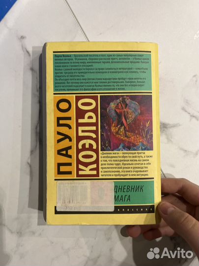 Книга пауло коэльюо дневник мага