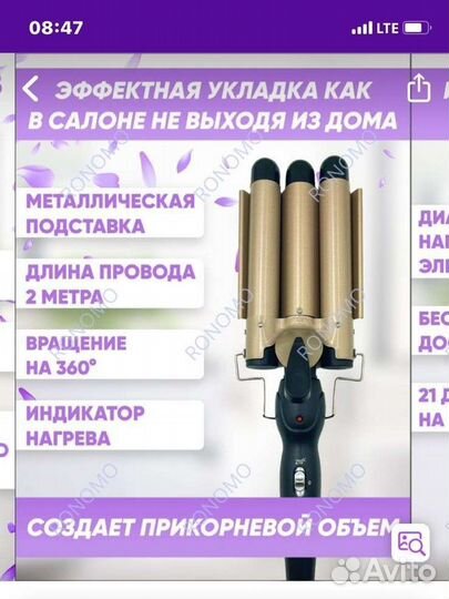 Плойка для волос