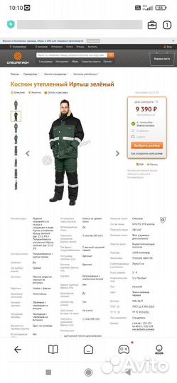 Зимний одежда