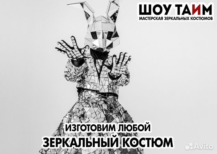 Крутой зеркальный костюм для выступлений