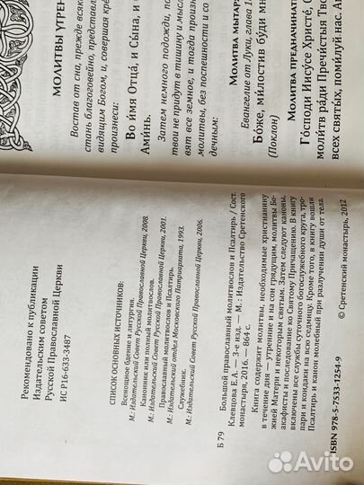 Православный молитвослов