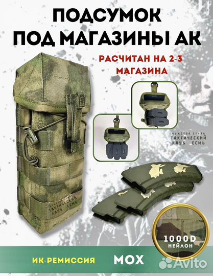 Подсумок для магазина ак