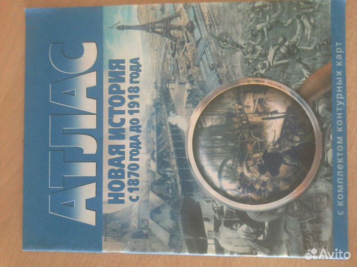 Атласы по истории