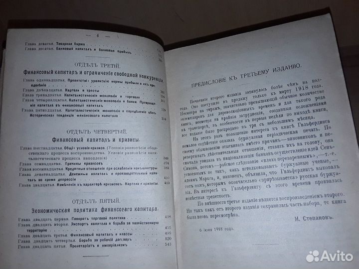 Гильфердинг Р. Финансовый капитал. 1918 г