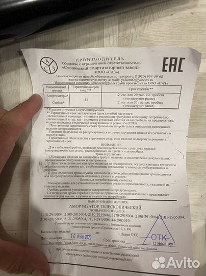 Армотизатор задней подвески Ваз 110, Калина и др