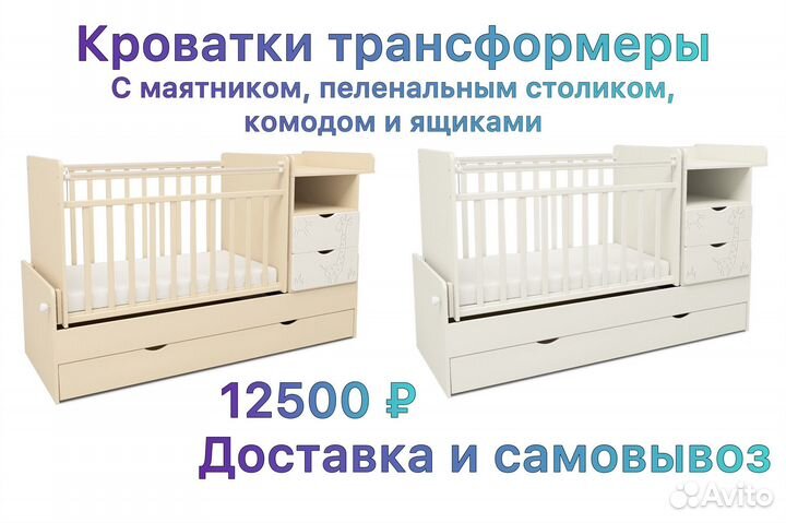 Детская кроватка трансформер с маятником