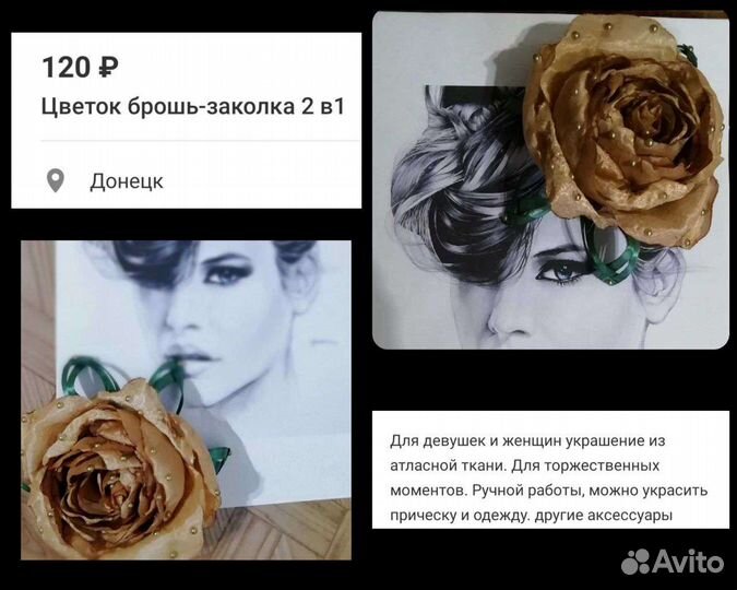Заколка -брошь 2в1