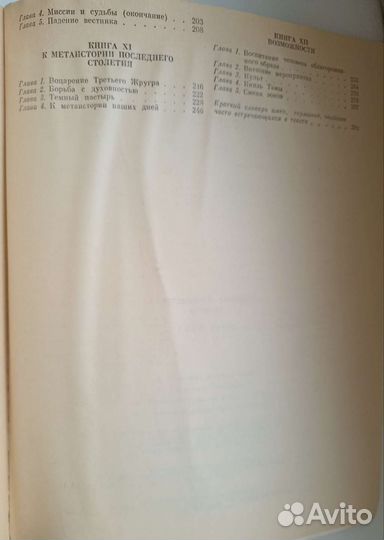 Роза мира. Д. Андреев