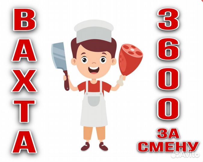 Вахта \ Резчики мяса в Краснодарском крае