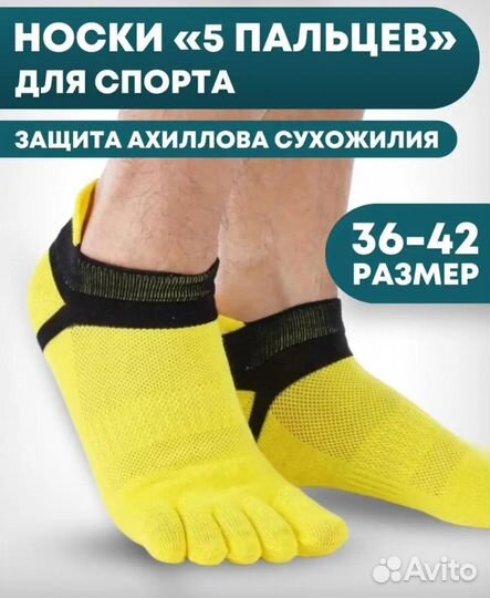 Носки спортивные