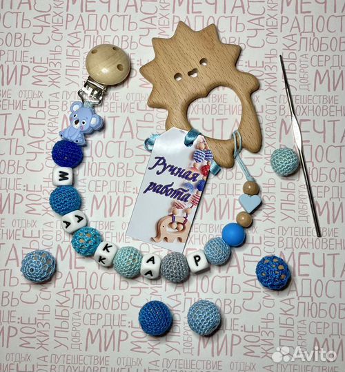 Именные держатели для пустышек, грызунки