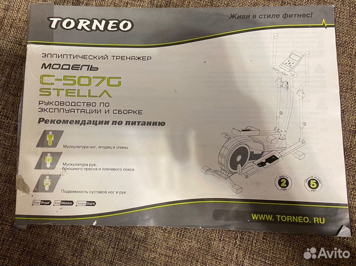 Эллиптический тренажер (эллипсоид, эллипс)