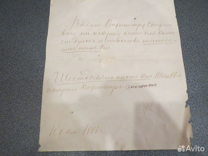 Расписка вахмистра Стефановича от 11.10.1886 г