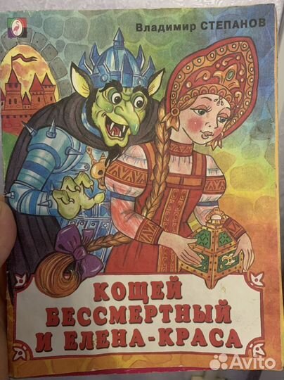 Кощей Бессмертный