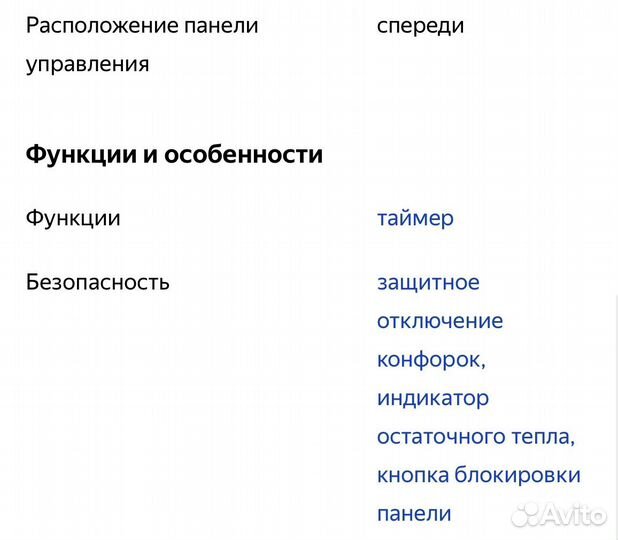 Варочная панель индукционная