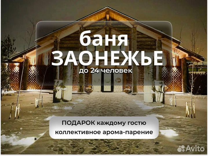 Русская баня на дровах с бассейном