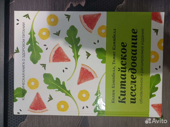 Китайское исследование