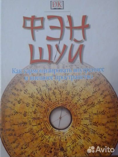Книга фэншуй