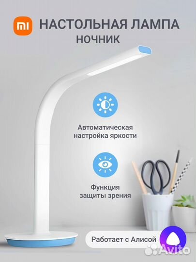 Настольная лампа Xiaomi
