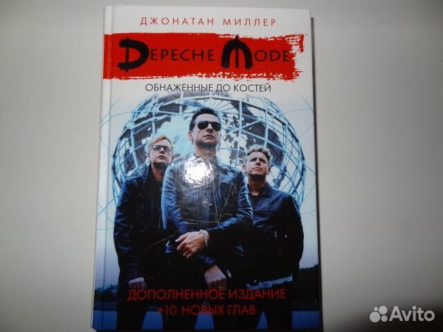 Книга Depeche Mode. Обнаженные до костей