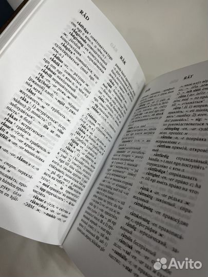 Шведско-русский словарь/русско-шведский