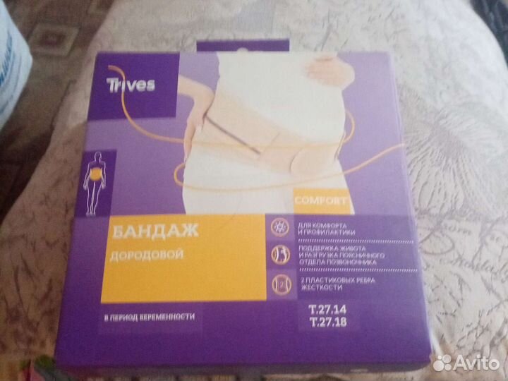 Бандаж для беременных