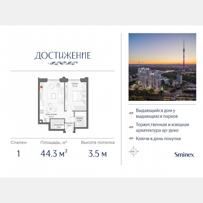 1-к. квартира, 44,3 м², 26/28 эт.