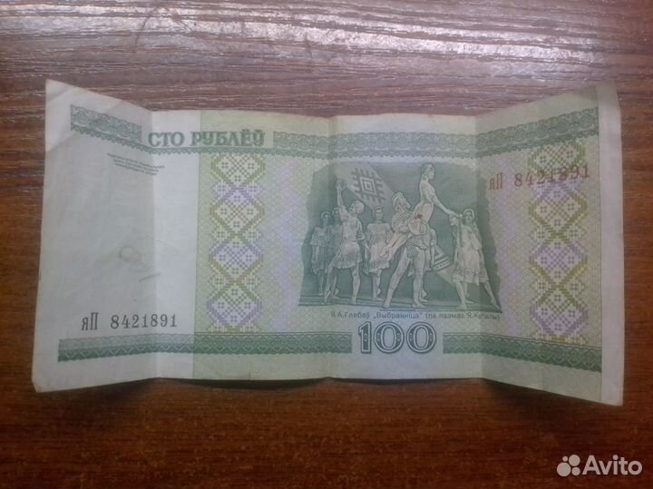 Беларусь банкнота 100 р 2000