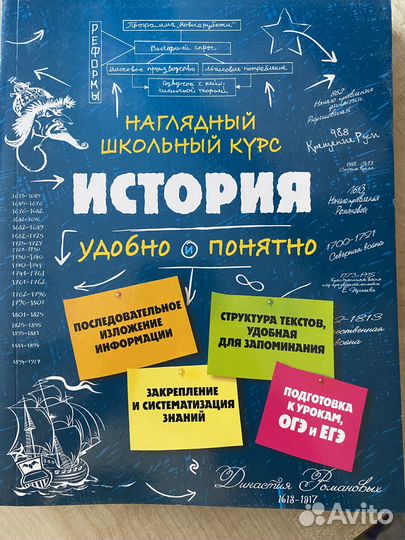 История Наглядный школьный курс. егэ огэ