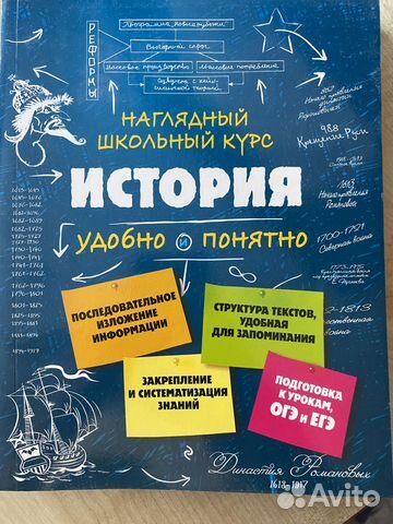История Наглядный школьный курс. егэ огэ