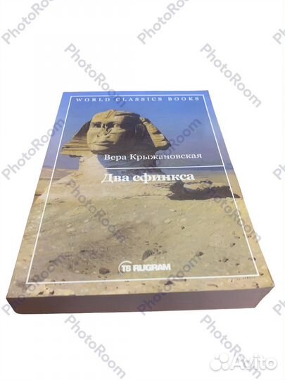 Вера Крыжановская «Два сфинкса»