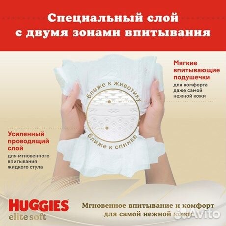 Подгузники Huggies Elite Soft 4-6кг 2 размер 82шт