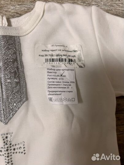 Крестильный набор